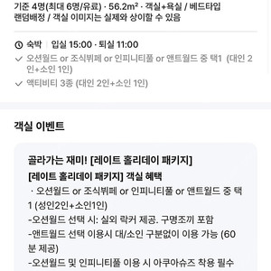 소노벨 비발디파크 오션월드포함 패키지 리조트 숙박권(8/30-31일 1박)