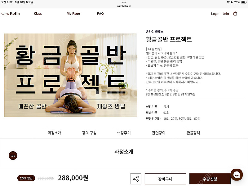 위드벨라 황금골반 온라인클래스 공유--0