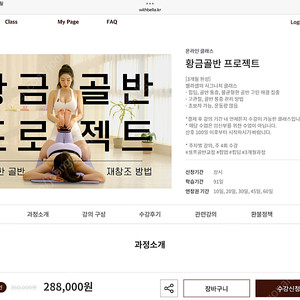 위드벨라 황금골반 온라인클래스 공유