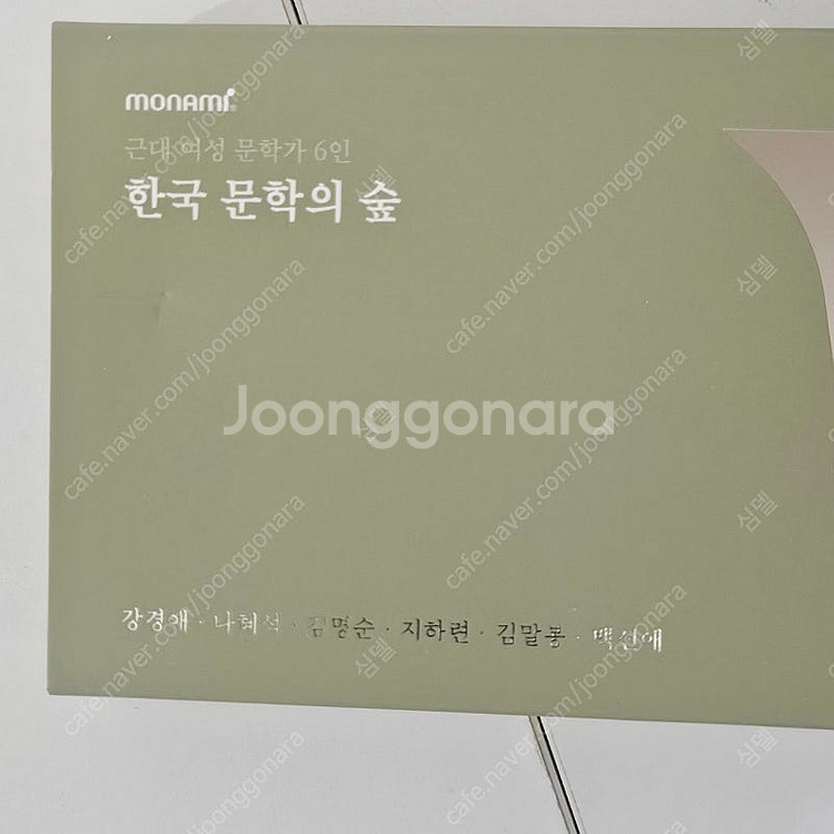 모나미 한정판 캘리펜 한국여류작가6인 한국문학의숲 새제...--3