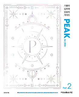 엄기은 peak part1 + part 2 지구과학1 피크 대성 지1 과탐 수능--0