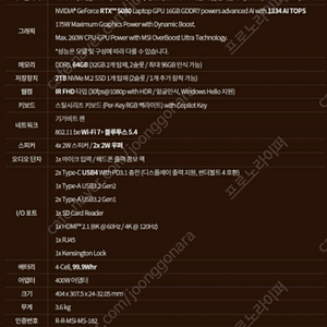 MSI 레이더 18 RTX 5080 라이젠 9955HX3D 노트북