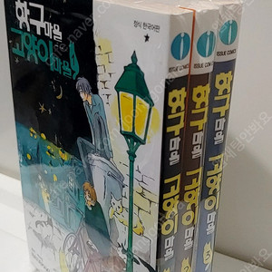 소장용 절판 항구마을 고양이마을 만화책