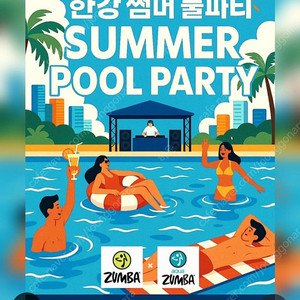 한강줌바 티켓양도