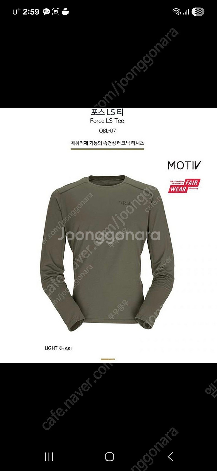 Rab 포스 Ls 티셔츠 라이트카키 M 새상품 판매--3