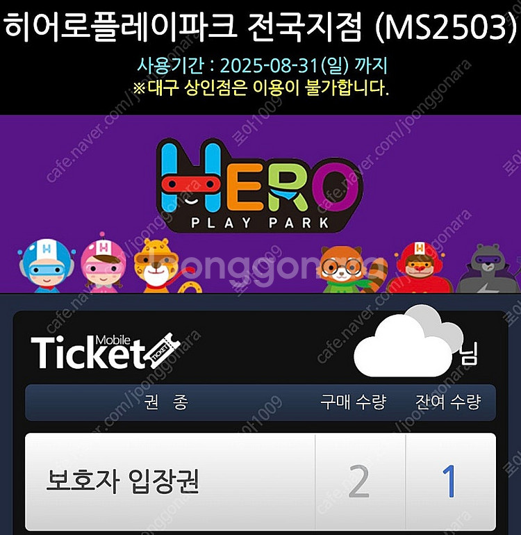 히어로파크 보호자입장권 1매--0