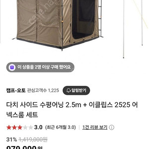 다치 어넥스 팝니다. 2.5×2.5m 어닝 전용