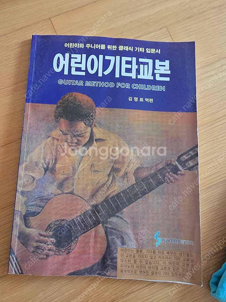 고퍼우드 C300 클래식 기타 팝니다.--2