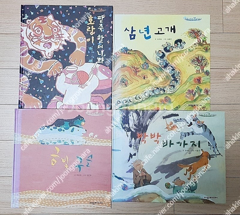 이솝우화알라딘과요술램프도서관생쥐팥죽할머니와호랑이세종대왕...--8