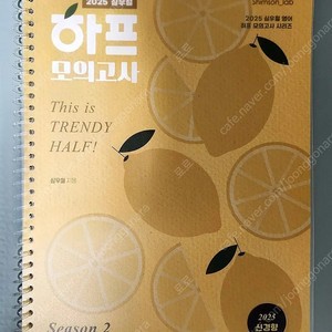 2025 심우철 하프 모의고사 Season 2