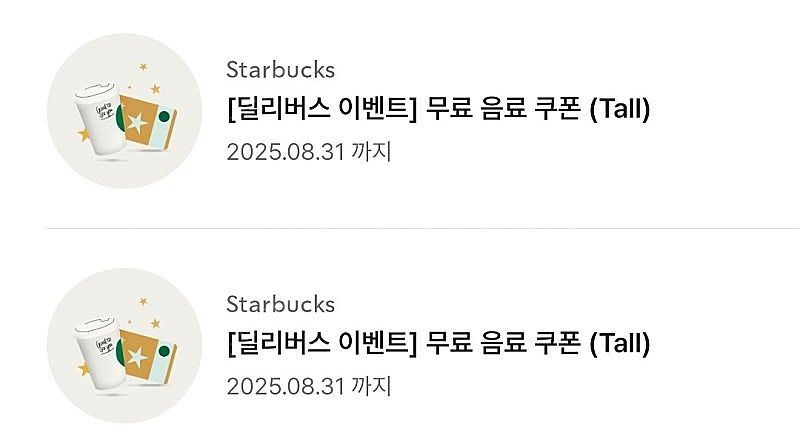 스타벅스 무료음료쿠폰(톨사이즈, 제조음료 모두 가능) ...--0