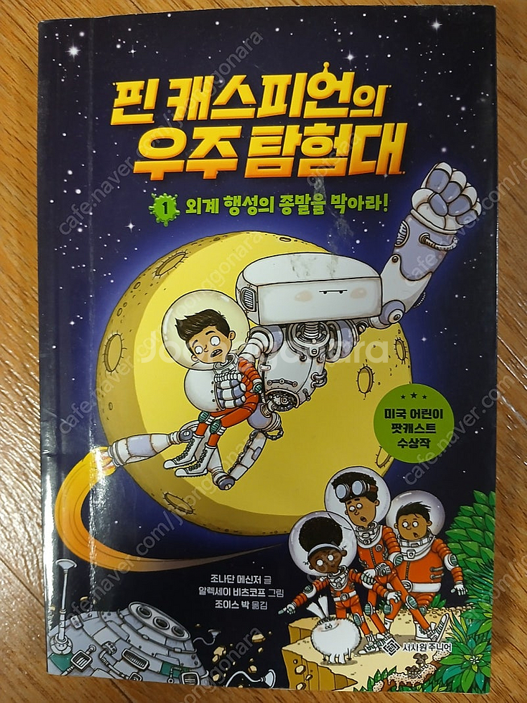 신기한 스쿨버스 테마과학동화 10권 + 핀 캐스피언--3