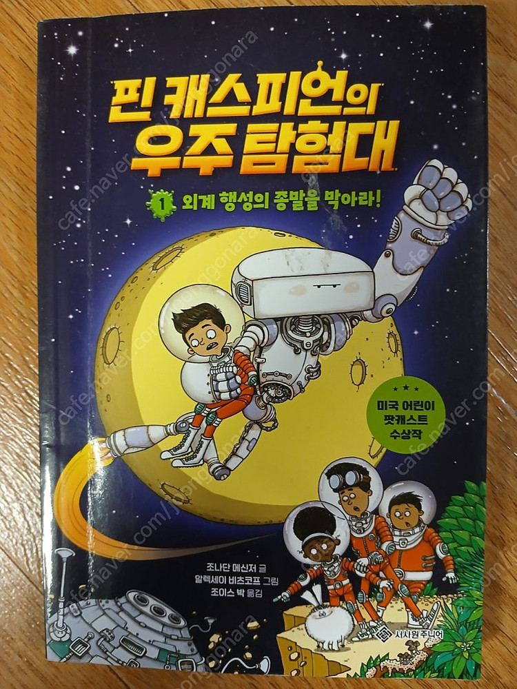 신기한 스쿨버스 테마과학동화 10권 + 핀 캐스피언--3