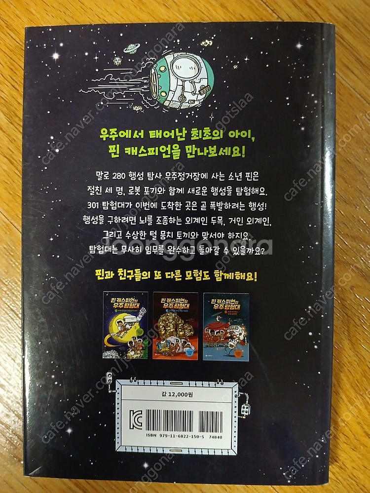 신기한 스쿨버스 테마과학동화 10권 + 핀 캐스피언--4