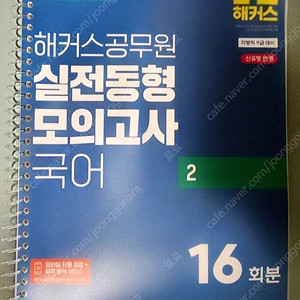 2025 해커스공무원 실전동형모의고사 국어 2 16회분(지방직 9급)