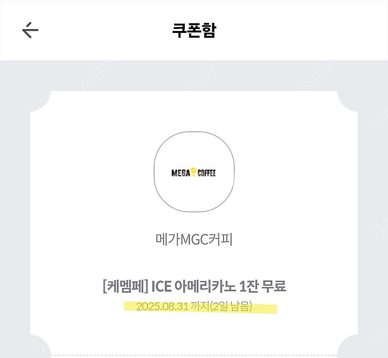 메가커피 아이스아메리카노 쿠폰 팝니다 1,700원--0