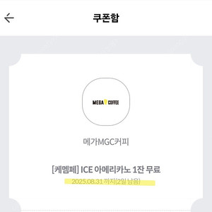 메가커피 아이스아메리카노 쿠폰 팝니다 1,700원