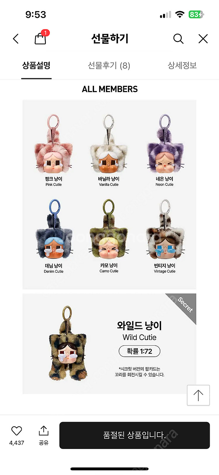 팝마트 크라이베이비 와일드큐티 표범냥이 카모냥이 라부부...--0