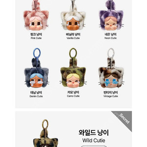 팝마트 크라이베이비 와일드큐티 표범냥이 카모냥이 라부부 단순개봉