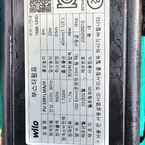 윌로펌프(pu-s991lma)가압부스터팝니다