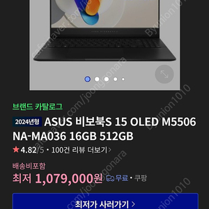 asus 비보북s 15 7535hs 16/512 팝니다