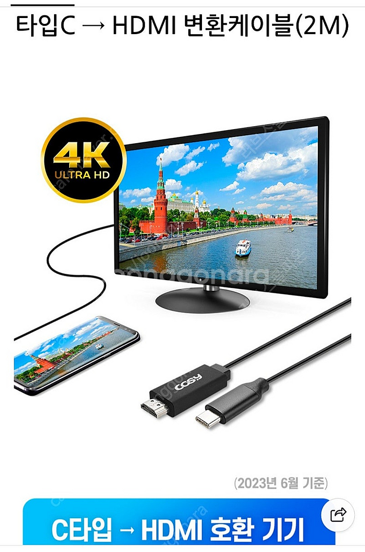 코시 C타입 HDMI 2M 케이블 스마트폰 미러링 B3...--1