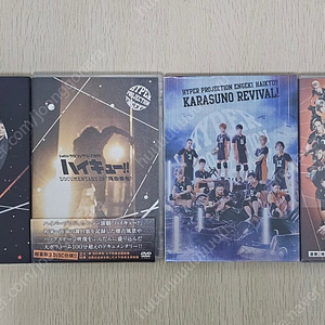 하이큐 연극 하이스테 dvd 블루레이 4종