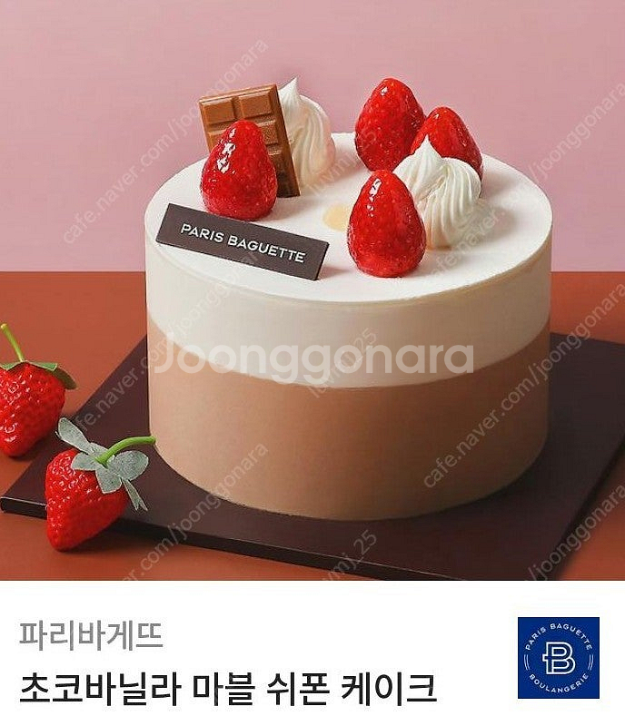 파리바게트 30800원-> 24500원--0
