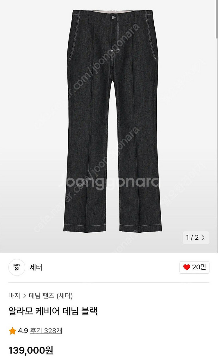 세터 SATUR 알라모 캐비어 데님진/ S사이즈--4