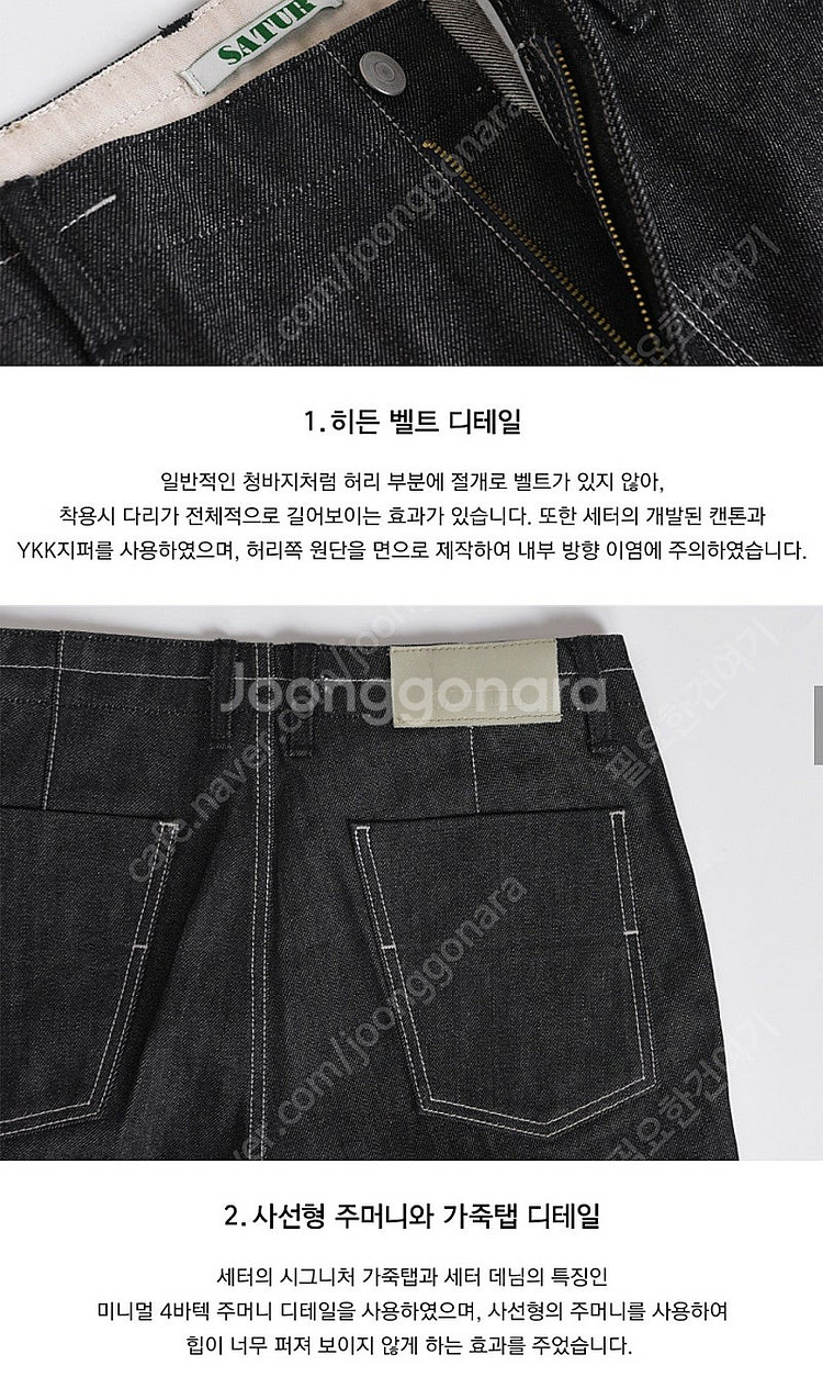 세터 SATUR 알라모 캐비어 데님진/ S사이즈--5