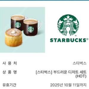 스타벅스 부드러운 디저트세트