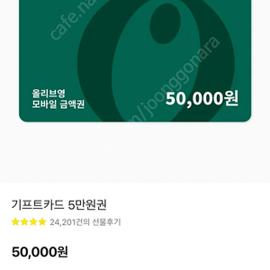 올리브영 기프트카드 5만원권 판매합니다