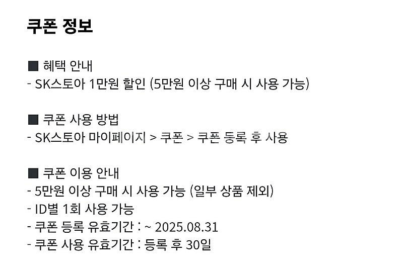 sk 스토아 1만원 할인쿠폰 500원--1