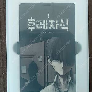 후레자식 웹툰 굿즈 카드 usb 16GB 택포 9만