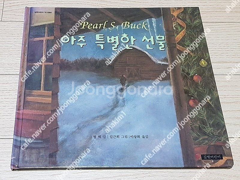 단행본그림책유아동초등아이교육(5)비룡소(12)시공주니어...--2