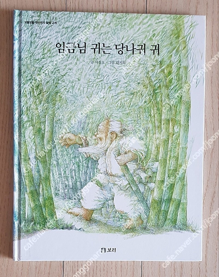 단행본그림책유아동초등아이교육(5)비룡소(12)시공주니어...--3