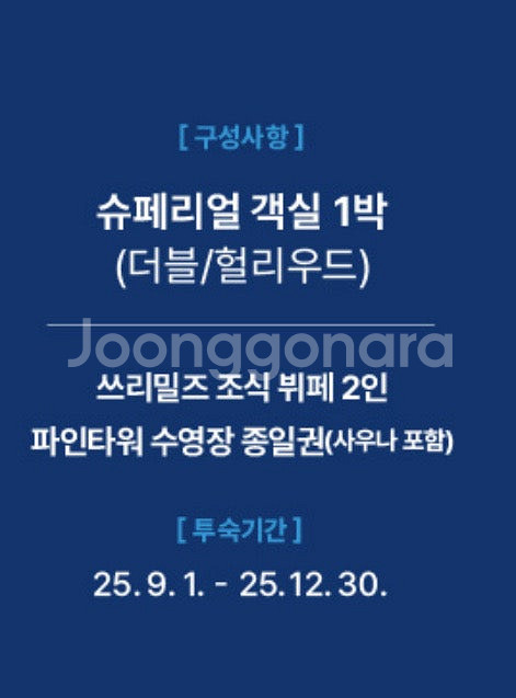 강릉 세인트존스호텔 모바일 숙박권 판매합니다. (2인숙...--0