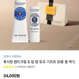 록시땅 핸드크림 립밤세트