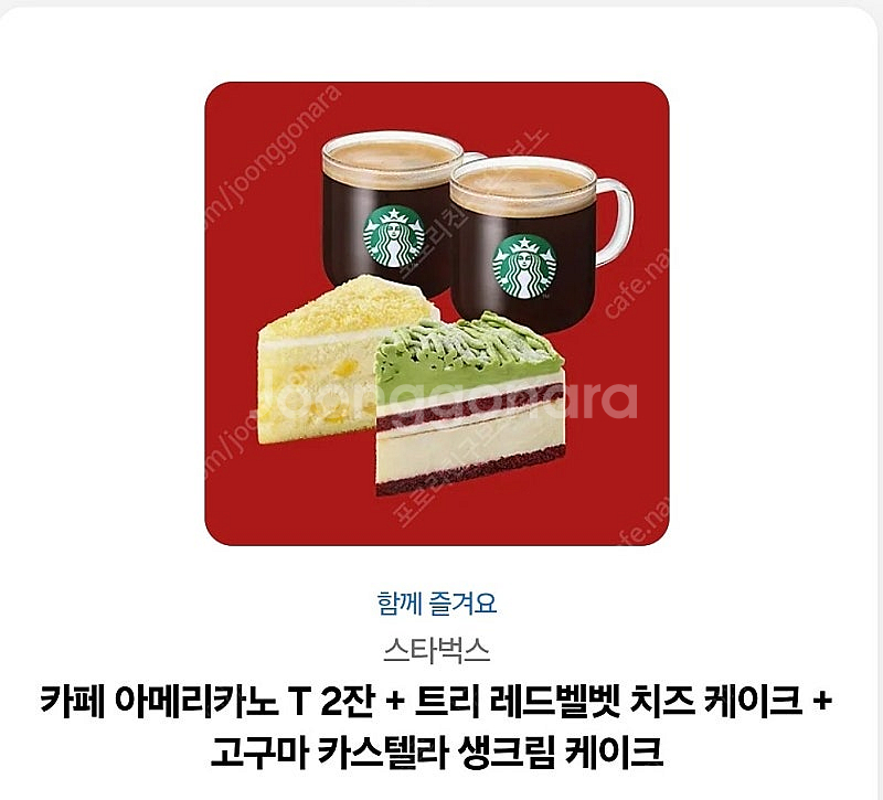 아메리카노 2 + 트리 레드벨벳 치즈 케이크 + 고구마...--0