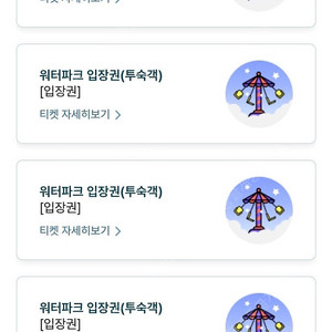 신화월드 워터파크 4장 8만에 팝니다