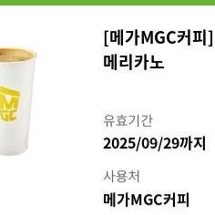 메가커피 핫아메리카노 4장