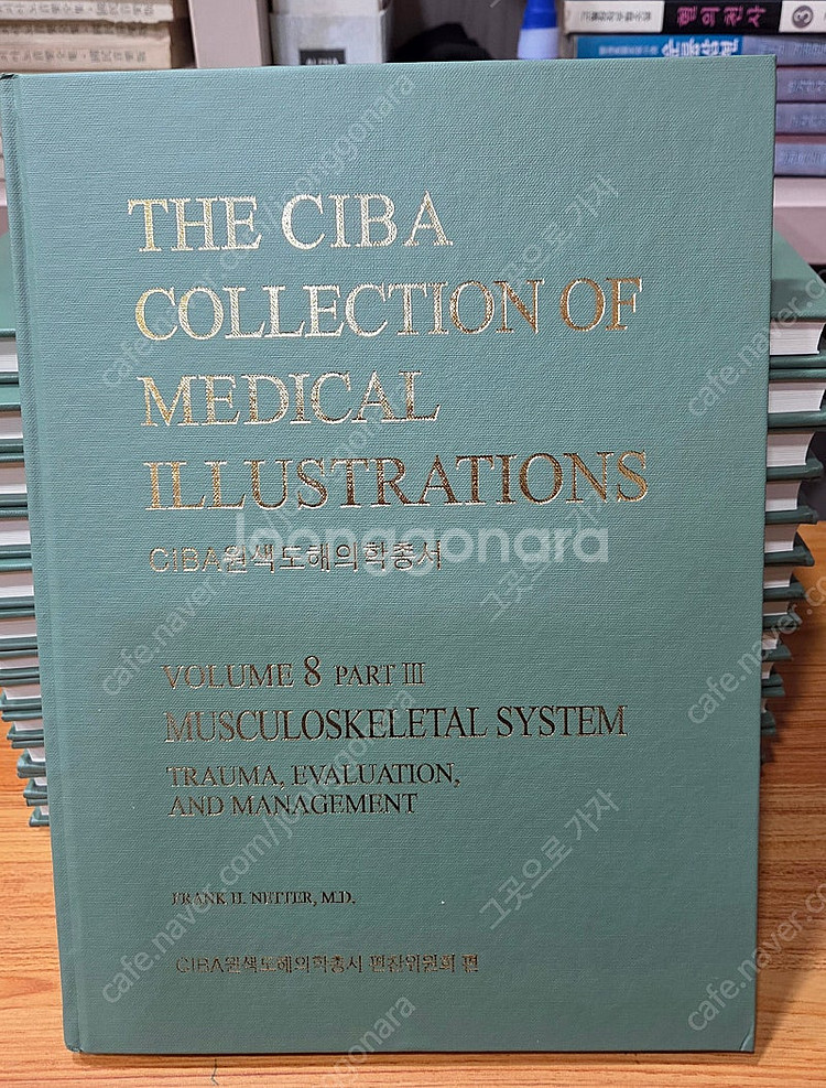 CIBA 원색도해의학총서 전13권 특A급 택포--3