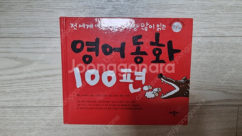 영어동화 100편 위인동화 100편 2권 일괄--1