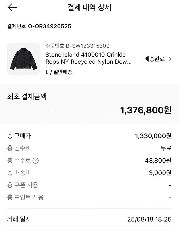 스톤아일랜드 25FW 크링클랩스 패딩 L사이즈 판매합니...--1