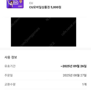 cu편의점 5천원