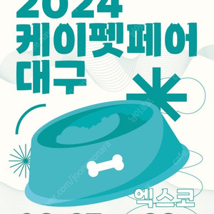 케이펫페어 대구