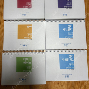 정보시스템 감리사 2024 문제풀이 판매