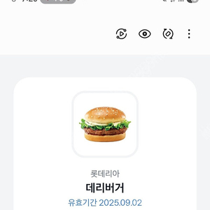 초스피드거래) 롯데리아 데리버거 기프티콘 (9월2일까지)