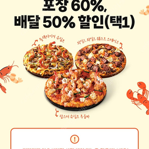도미노피자 방문.배달 할인쿠폰 (50%