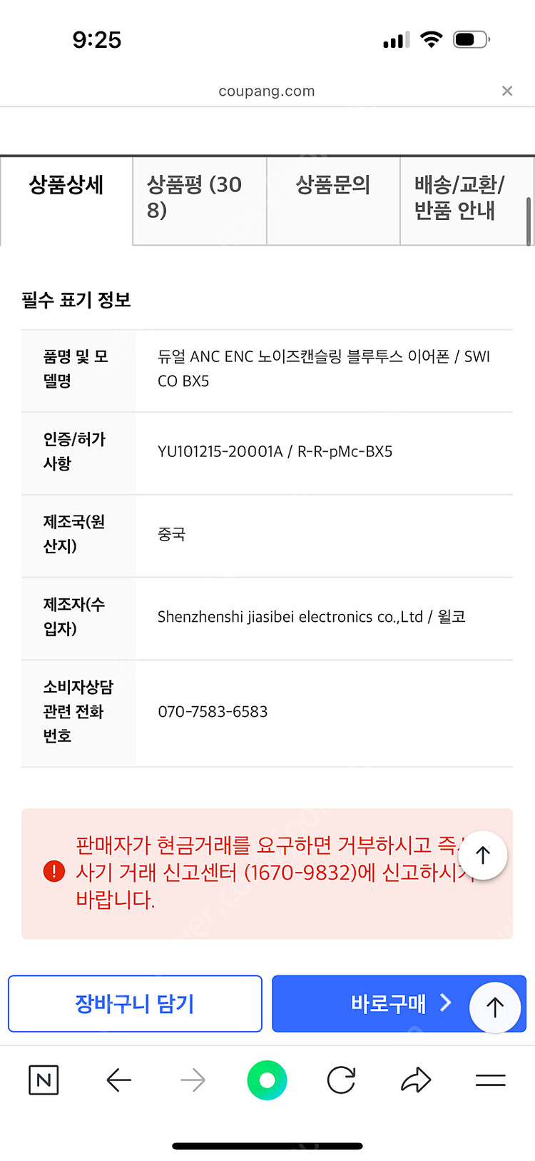 (미개봉 새상품) 스위코 BX5 화이트 노이즈캔슬링 블루투스 이어폰 팔아요--1